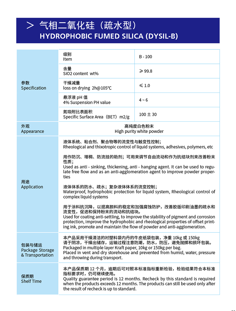 2-气相二氧化硅（疏水型）.jpg